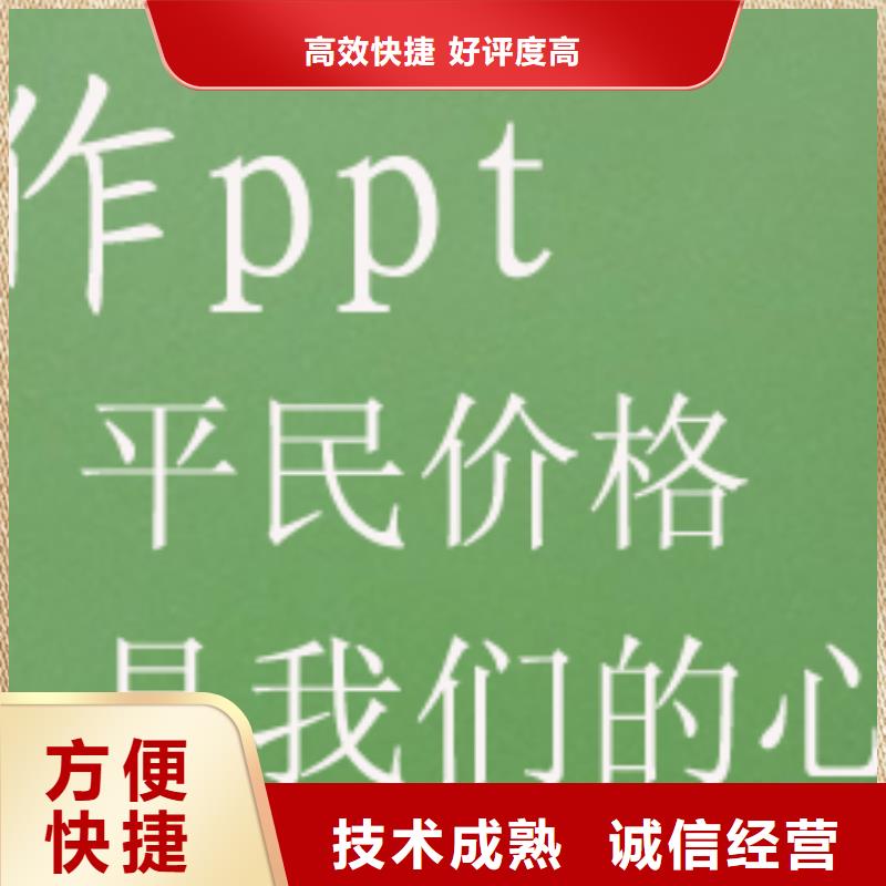 宁夏PPT制作公司|PPT制作修改