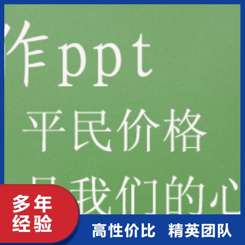 陇南市PPT制作公司|PPT制作修改
