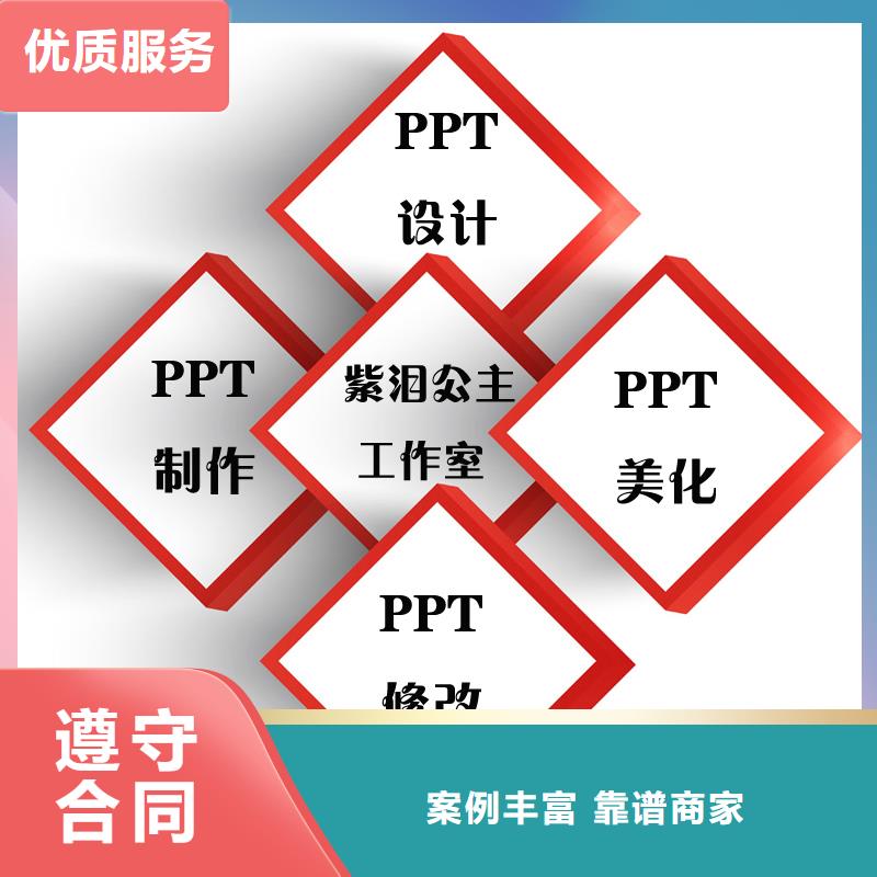 ​陇南市PPT设计公司|PPT模板