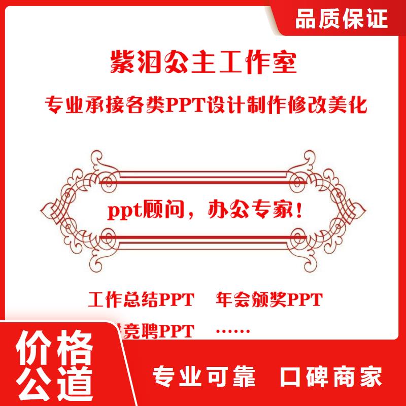 杭州市PPT制作公司|PPT排版美化