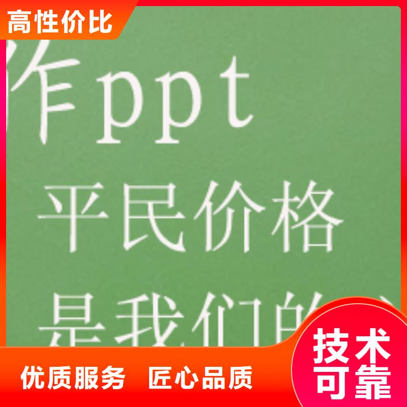 重庆市PPT设计公司|PPT排版美化