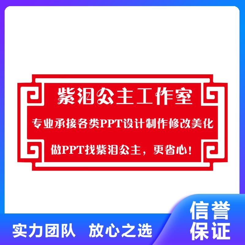 揭阳市PPT制作价格|PPT制作修改