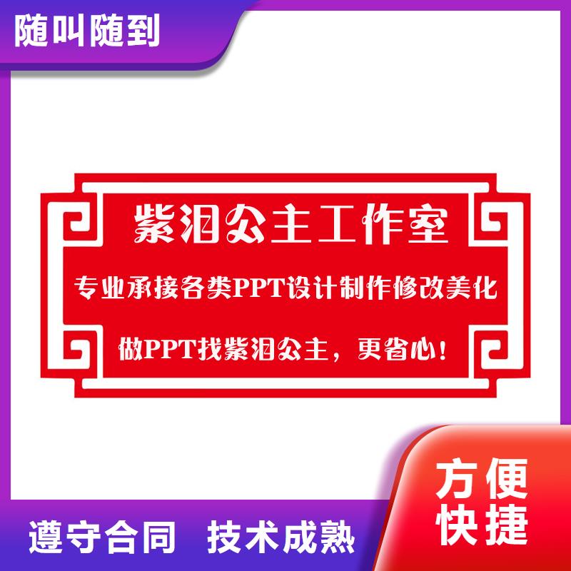 上海市PPT制作修改高性价比