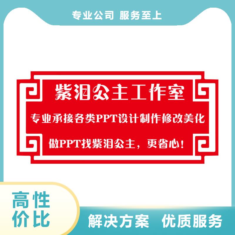 广州市PPT制作公司|PPT制作修改