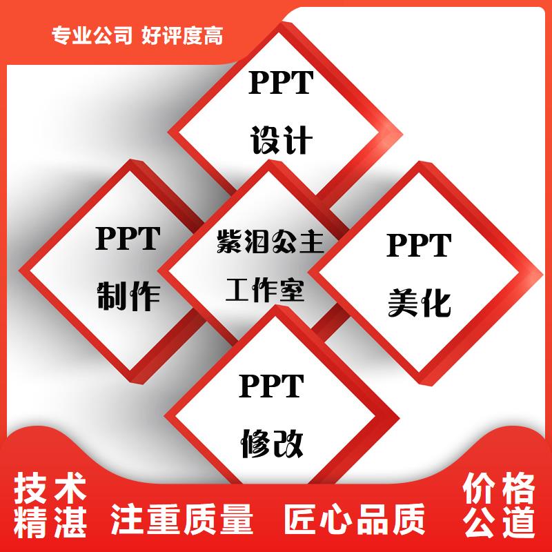 襄樊市PPT制作公司|PPT制作修改