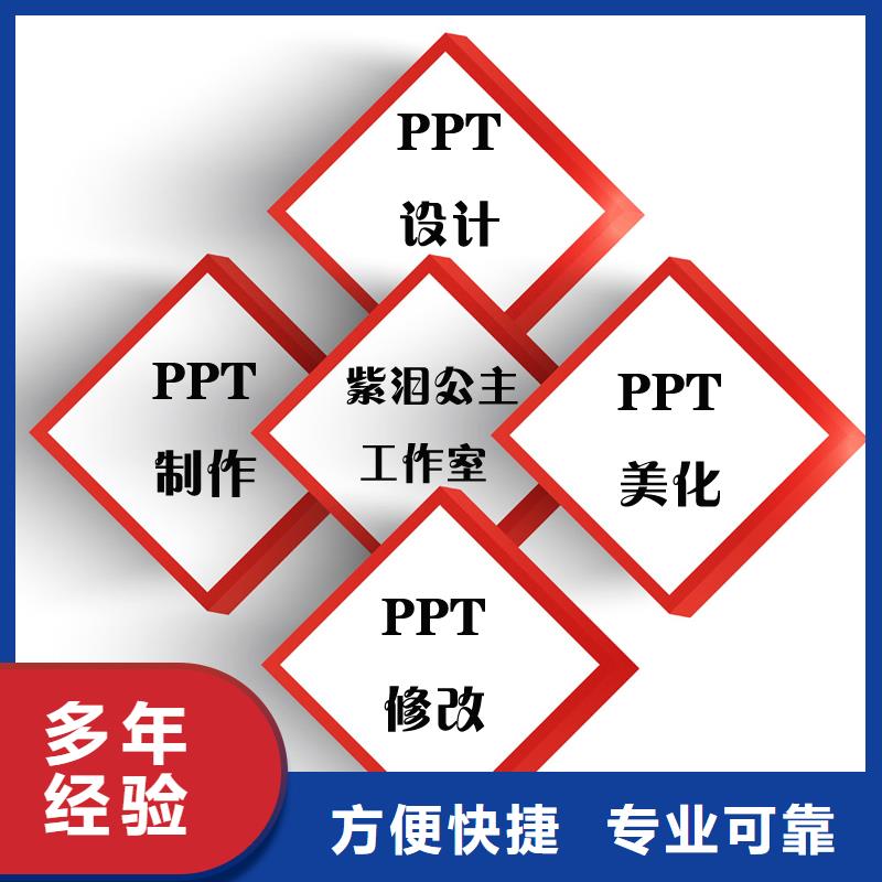 湘潭市PPT制作价格|PPT排版美化