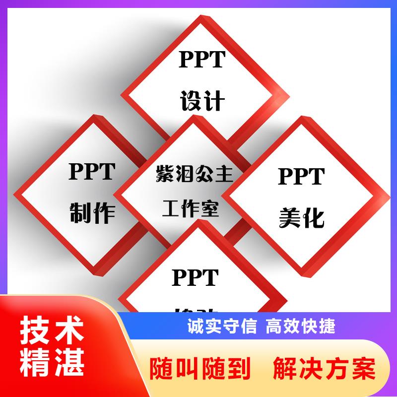 咸阳市PPT制作公司|PPT制作修改