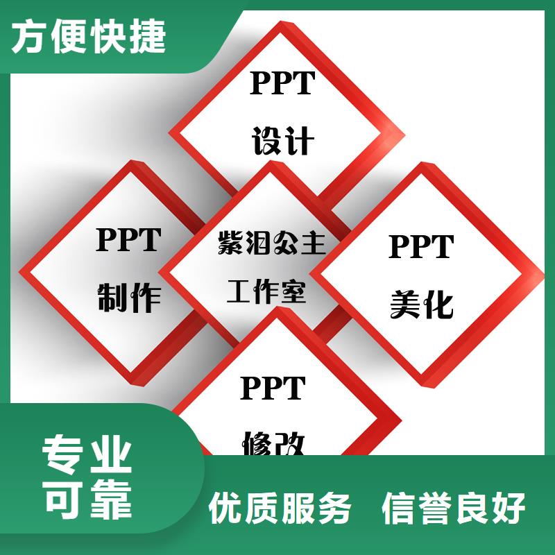 阳江市PPT制作公司|PPT代做修改