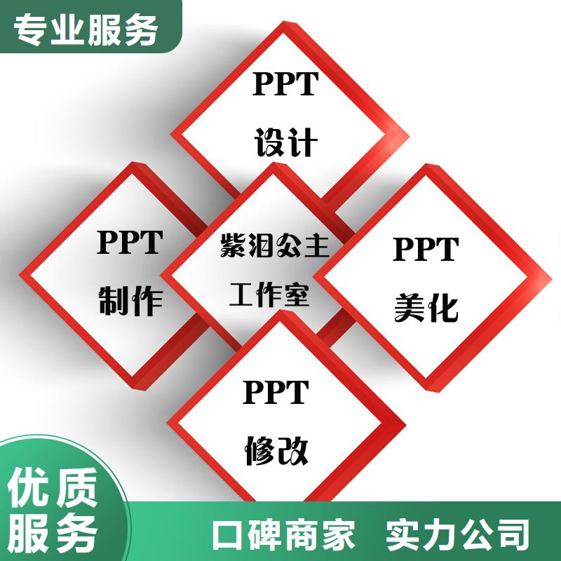 扬州市PPT代做公司|PPT制作修改