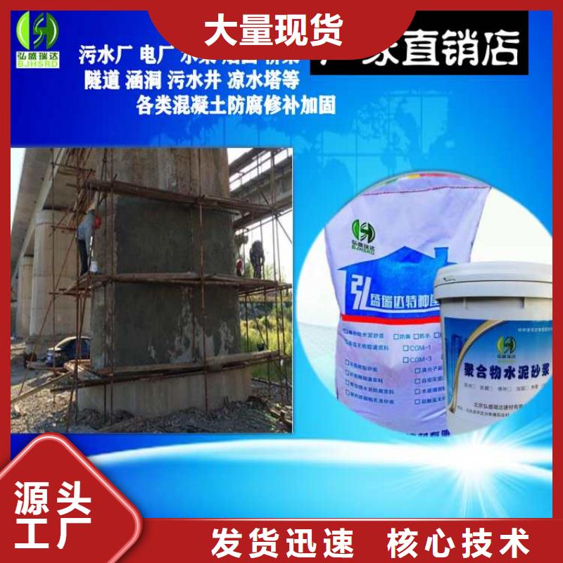 河北省品牌企业[弘盛瑞达]桥西区聚合物防腐砂浆
