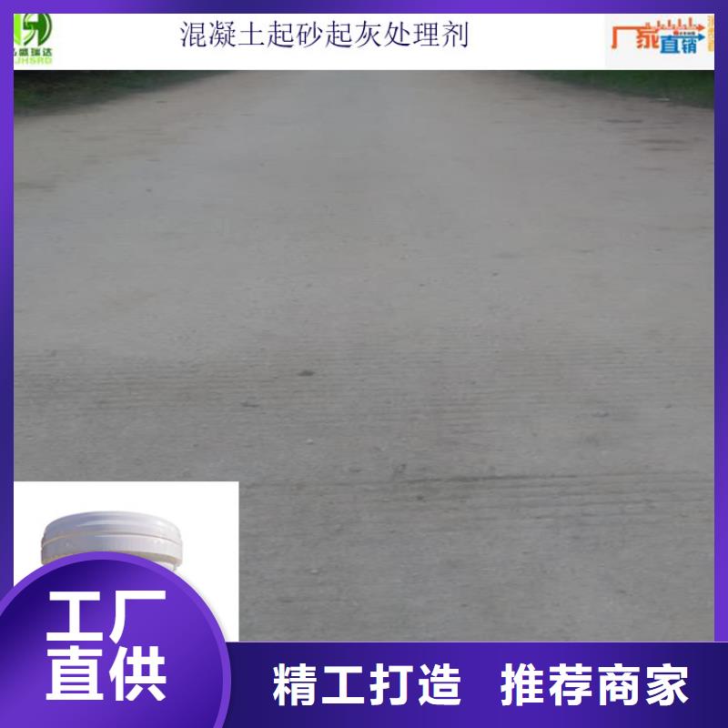 【弘盛瑞达】广东清远市连南瑶族自治县混凝土起灰处理剂