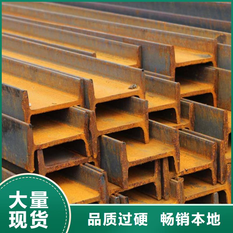 工字钢期待与您合作打造行业品质
