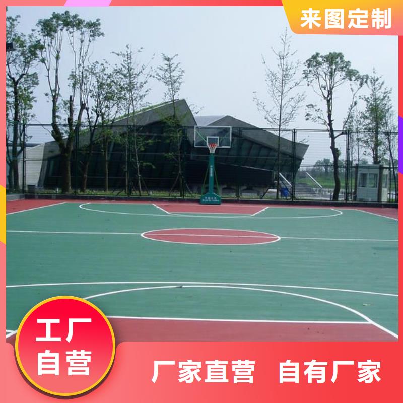 供應塑膠籃球場精選優質材料