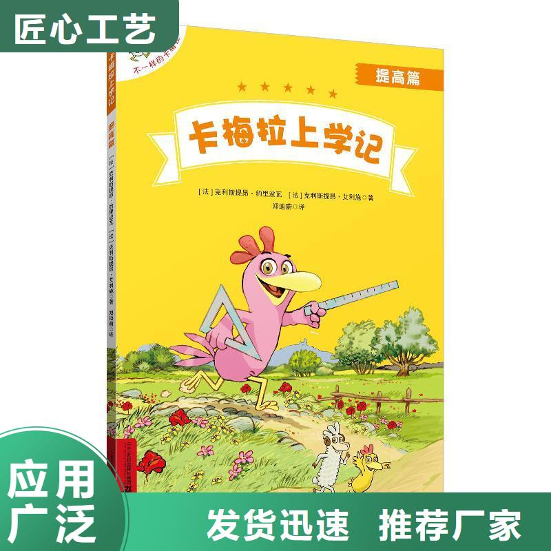兒童圖書現貨銷售同城貨源