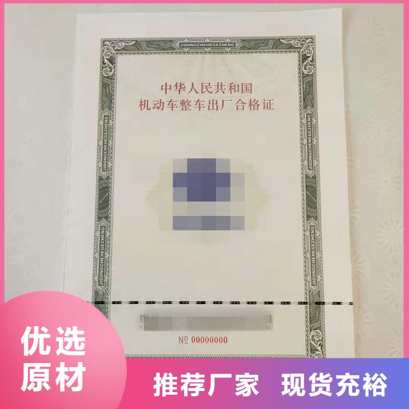 汽车合格证-量大价优本地厂家