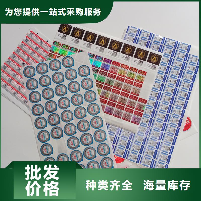 防偽標簽廠家-型號齊全當地制造商