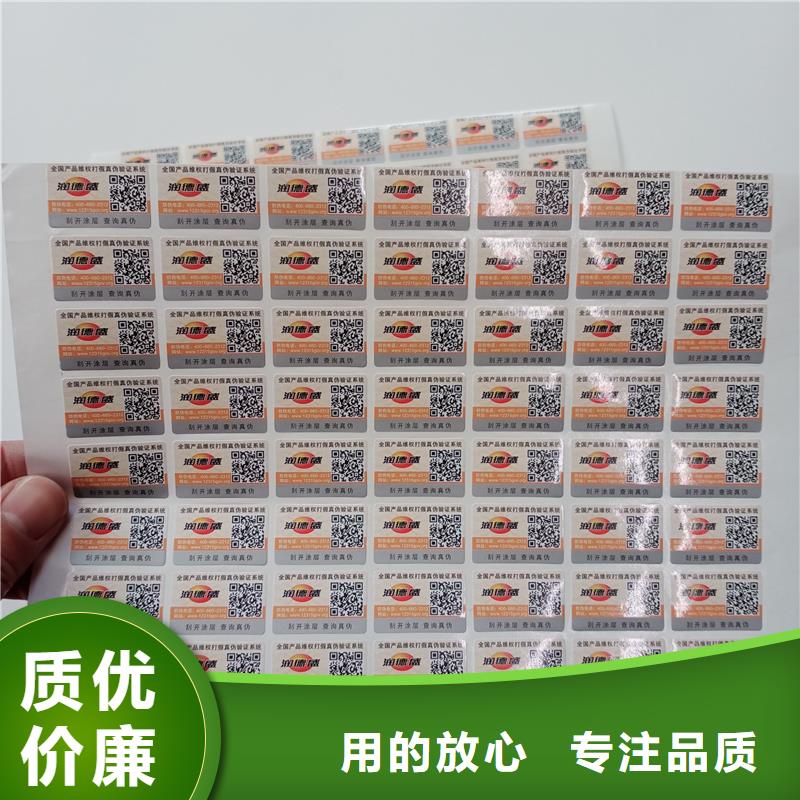 防偽標(biāo)簽熱賣中同城公司