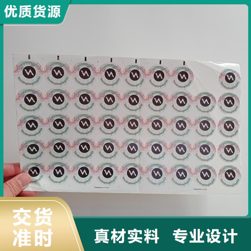 防伪标签优质商家卓越品质正品保障