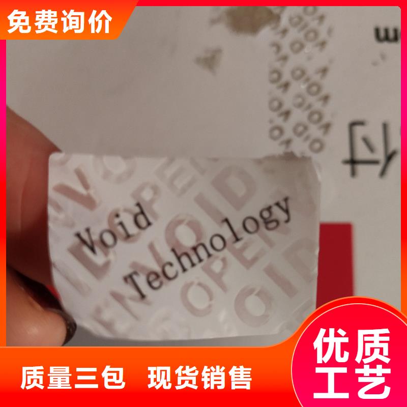 防伪标签、防伪标签厂家-欢迎新老客户来电咨询自营品质有保障