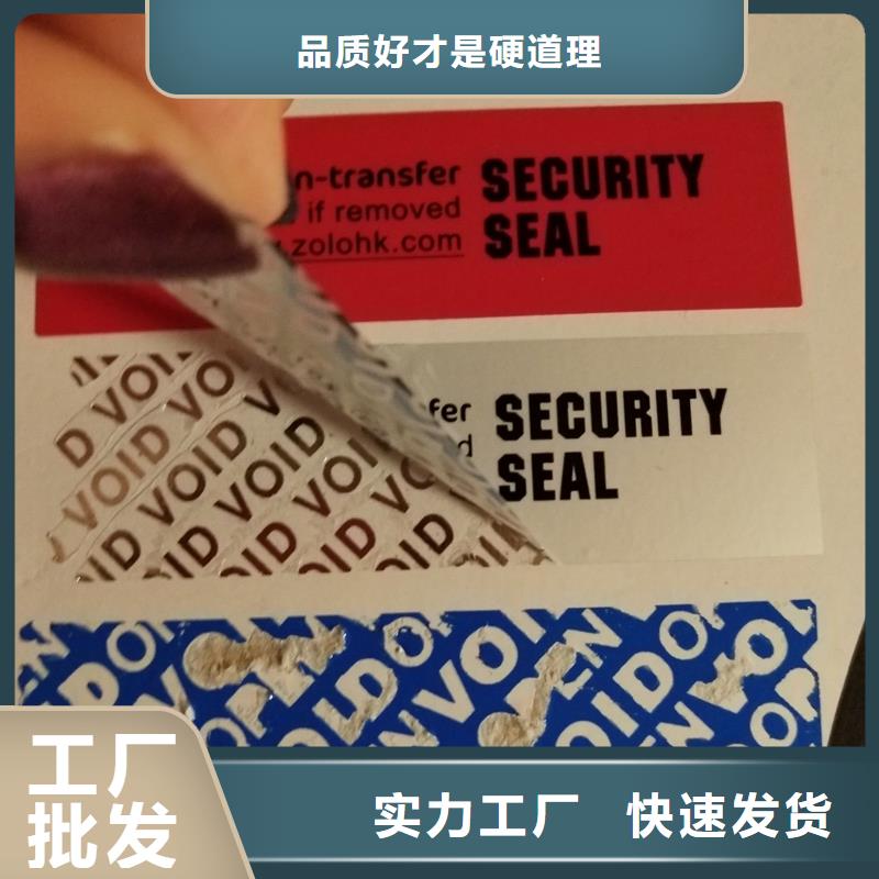 ?值得信賴的防偽標簽廠家適用范圍廣