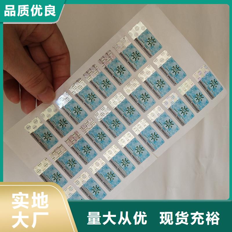 找防偽標簽全國統一價當地生產商