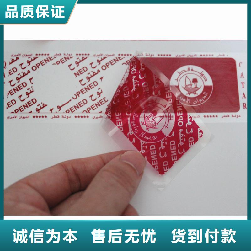 void防偽標簽工藝精良口碑好實力強