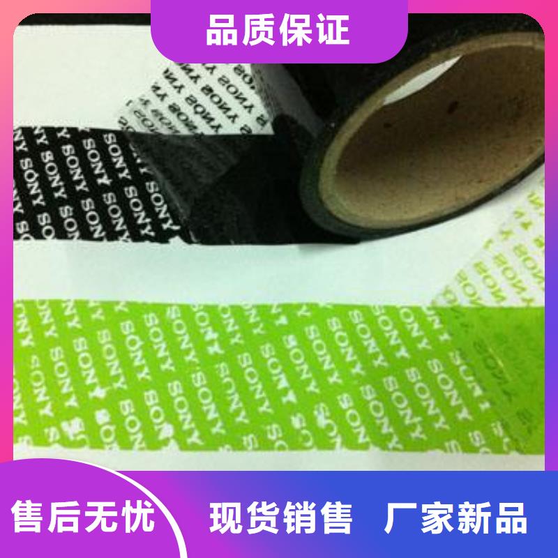 防偽膠帶歡迎咨詢訂購庫存豐富