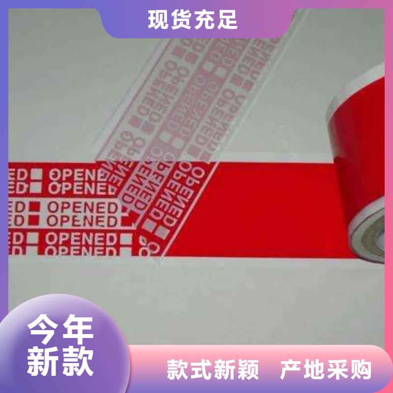 省心：防伪胶带厂家专注生产N年