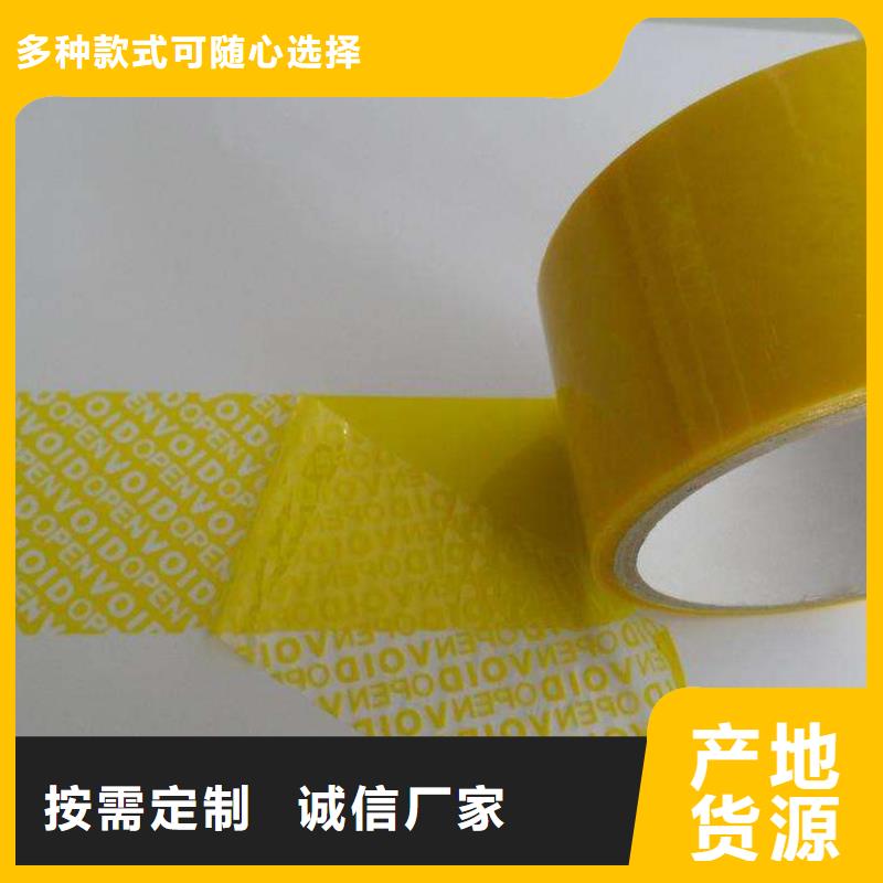 防伪胶带优质厂家同城生产厂家