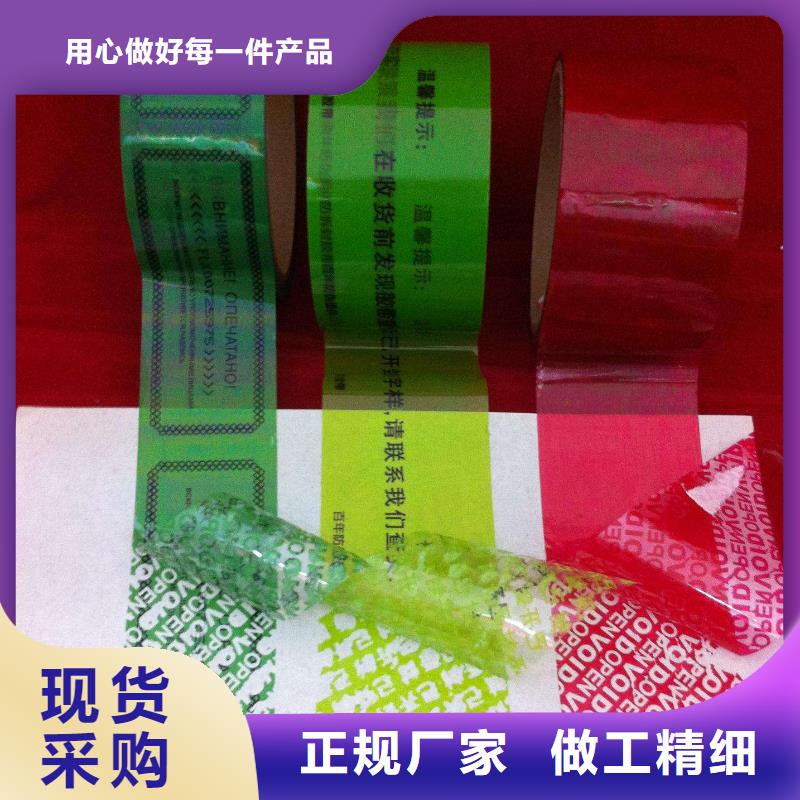 優選：防偽膠帶公司精致工藝