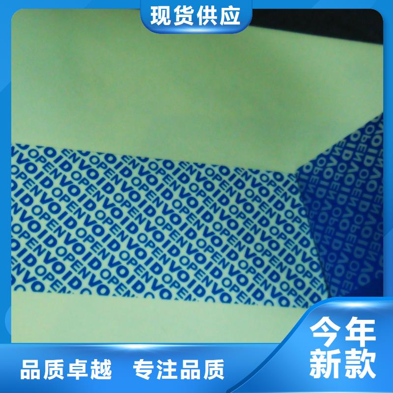 防偽膠帶防偽膠帶廠家訂購