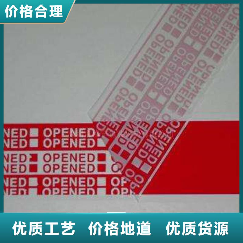 價格合理的防偽膠帶銷售廠家多行業適用