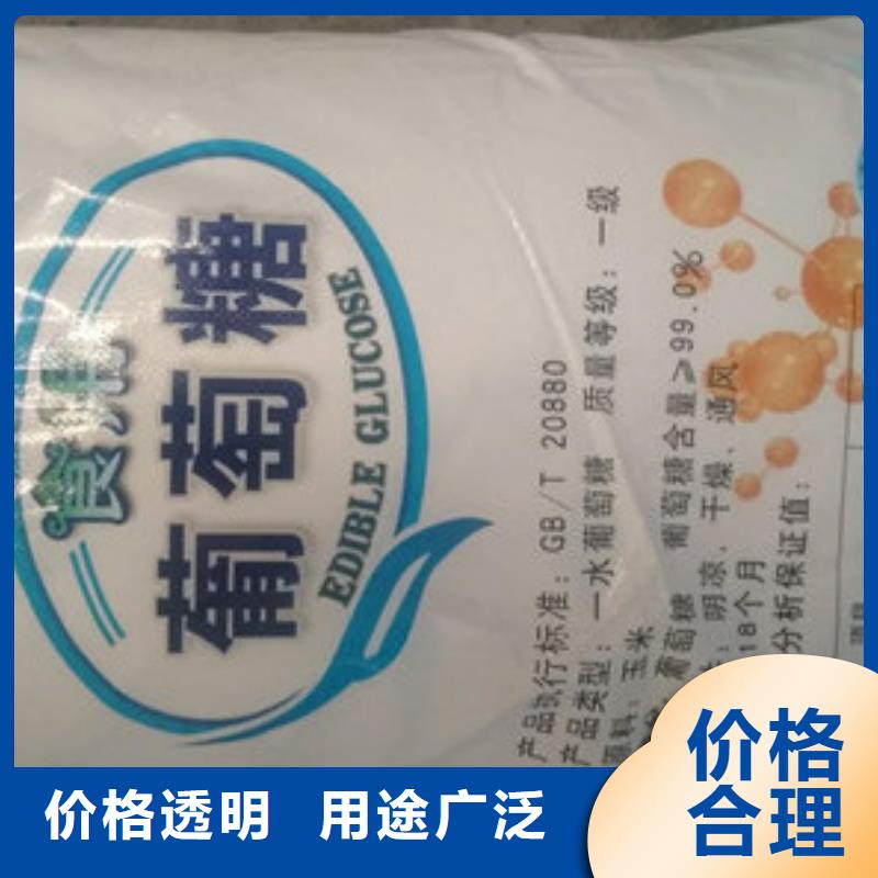工业葡萄糖-工业葡萄糖价格优惠源头工厂量大优惠
