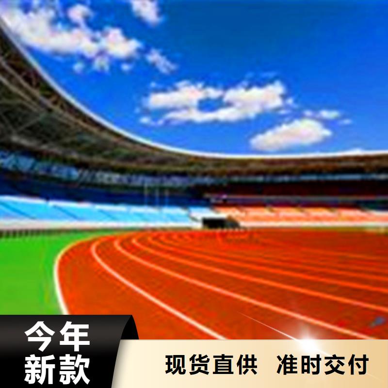 明山混合型塑胶跑道生产厂家体奥体育有限公司