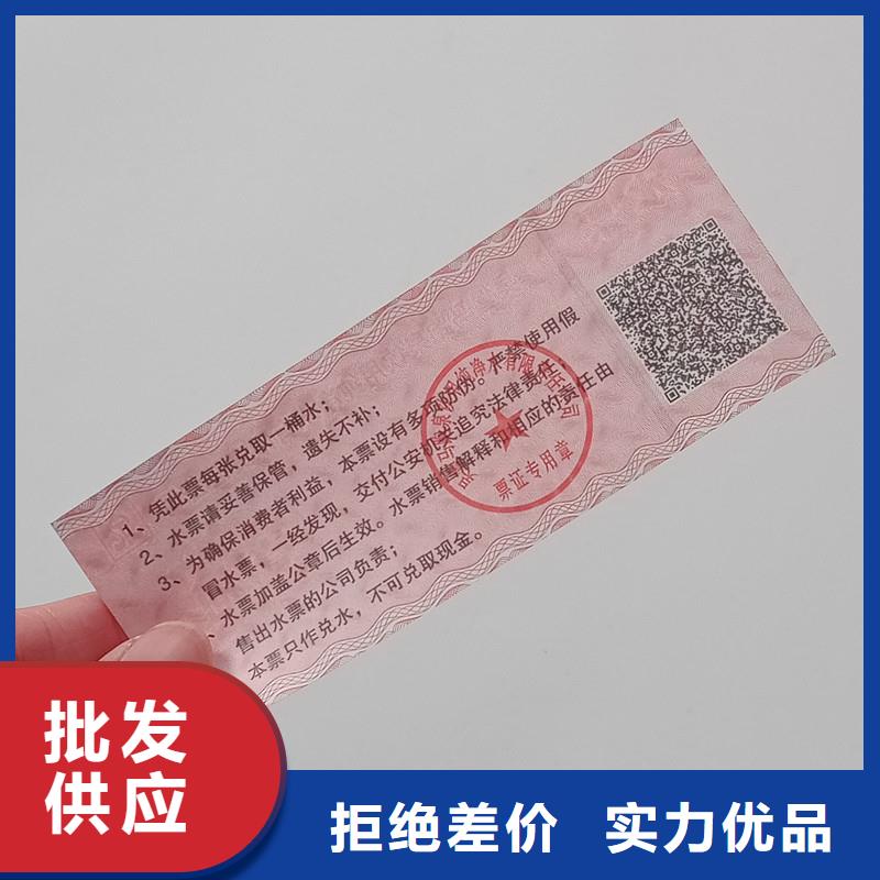#防偽票券#-專業(yè)廠家今年新款