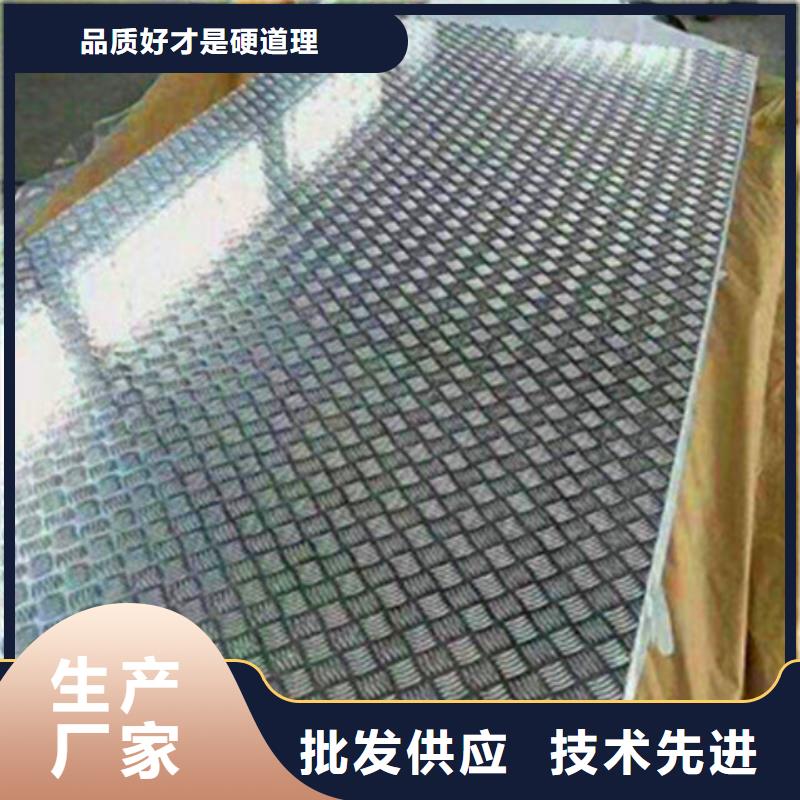 现货供应花纹铝板_诚信企业品质有保障