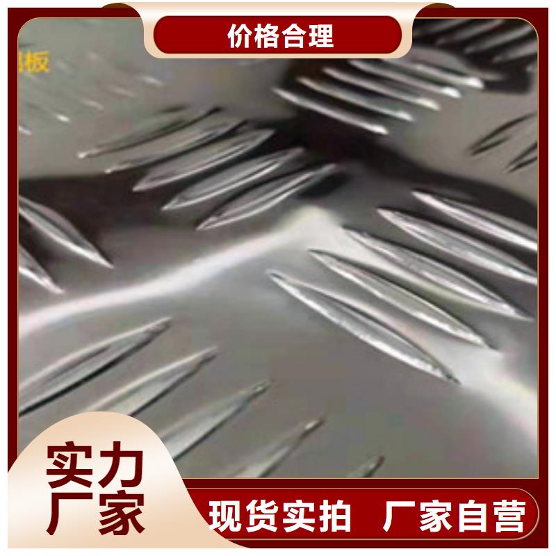 花纹铝板厂家发货快应用范围广泛