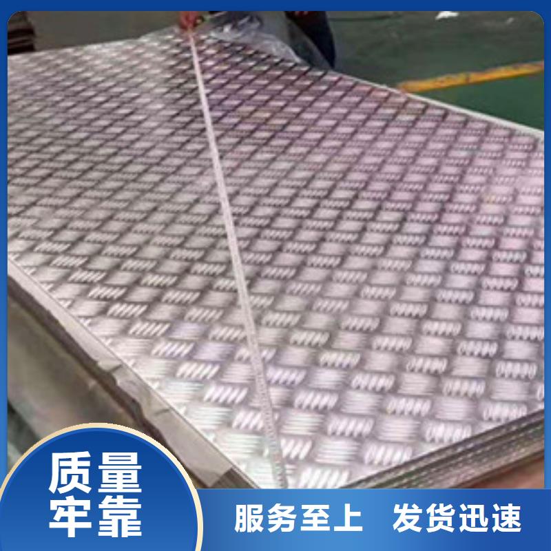 花紋鋁板廠家一手貨源品質好才是硬道理