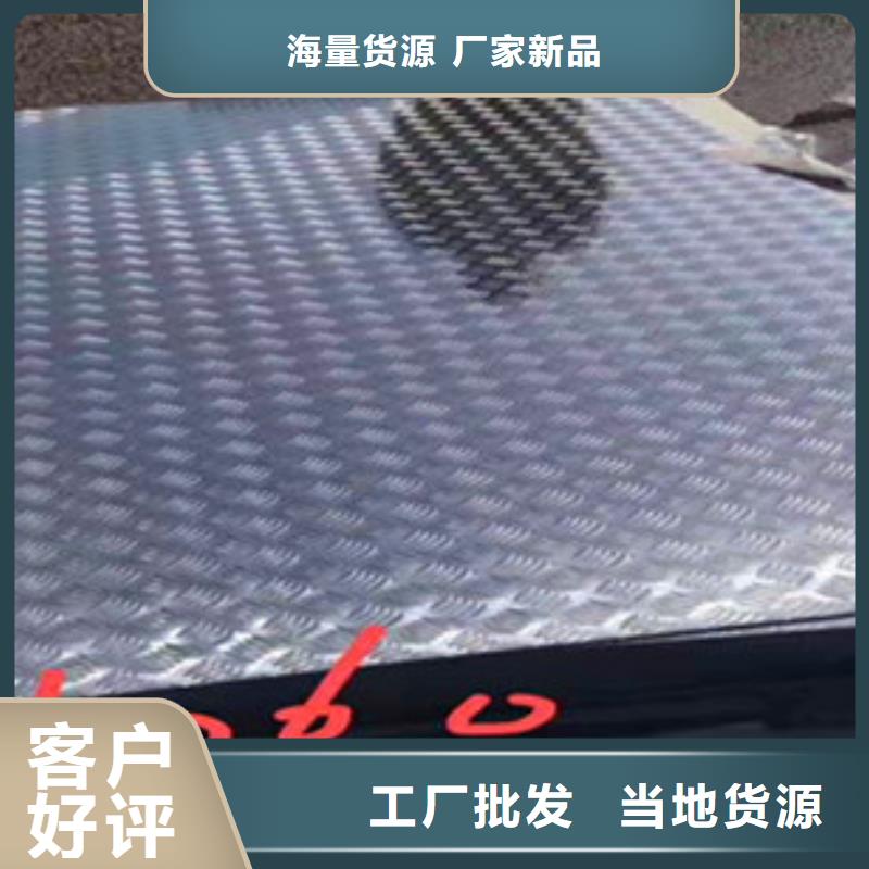花纹铝板诚信厂家同城供应商