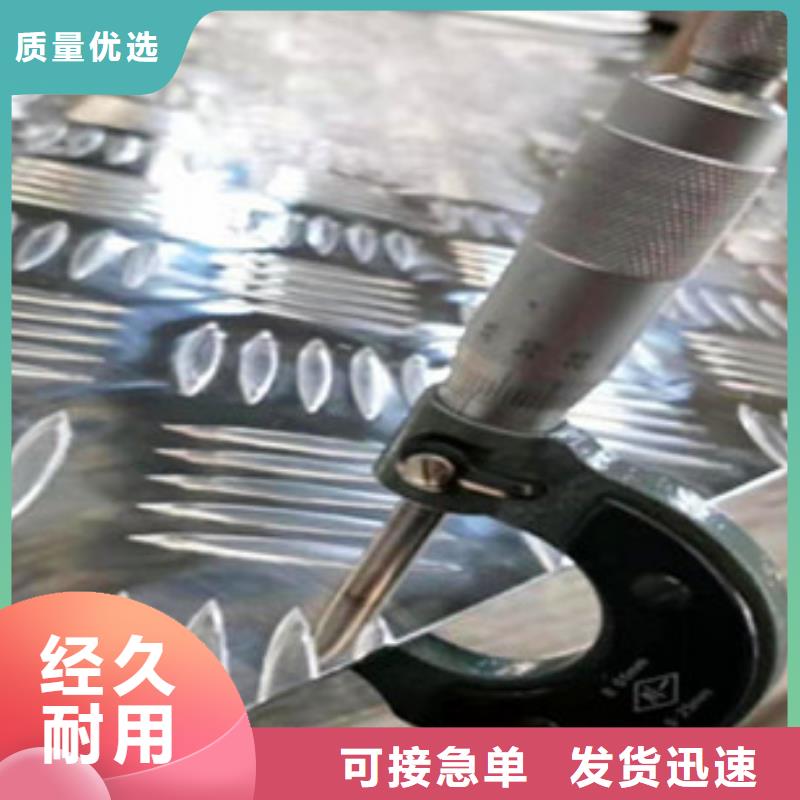 花紋鋁板一手貨源廠家直銷(xiāo)售后完善