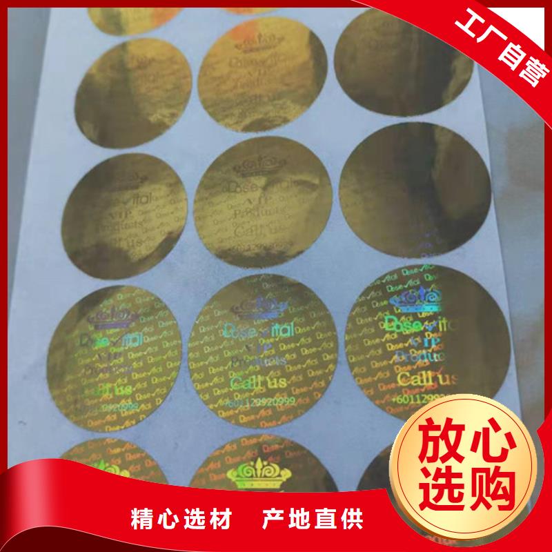 安徽省专业设计《众鑫骏业》卷筒激光全息防伪标签厂