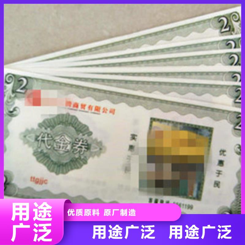 代金券優(yōu)質(zhì)供貨廠家精益求精