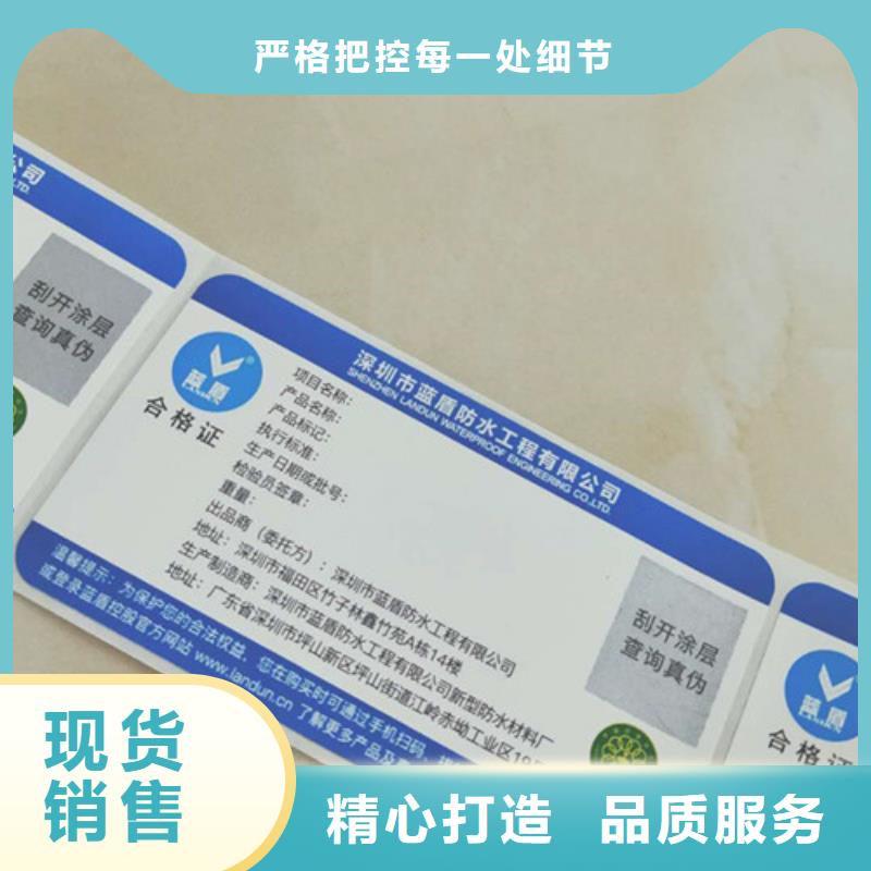 产品防伪合格证品牌-报价_众鑫骏业科技有限公司专业生产团队