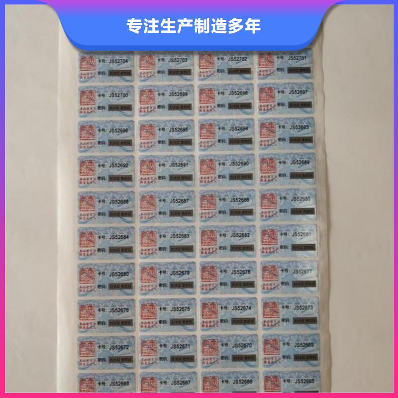 质优价廉的卡号密码贴纸生产厂家用途广泛