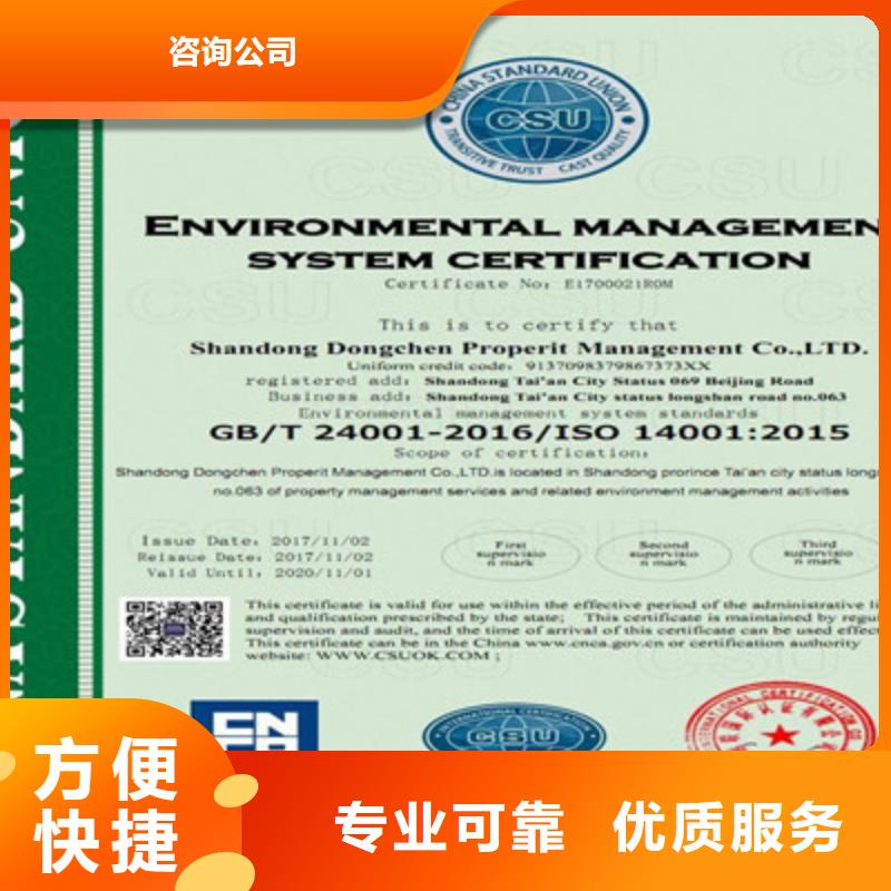 免费咨询[咨询公司] ISO9001质量管理体系认证知名公司