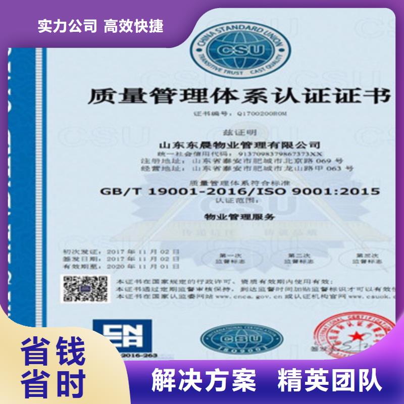 ISO9001质量管理体系认证放心