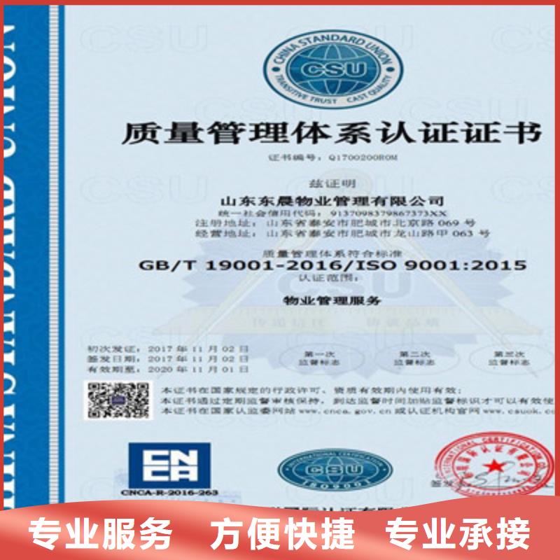 ISO9001质量管理体系认证行业口碑好