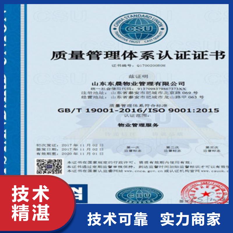 【经验丰富咨询公司 ISO9001质量管理体系认证品质保证】