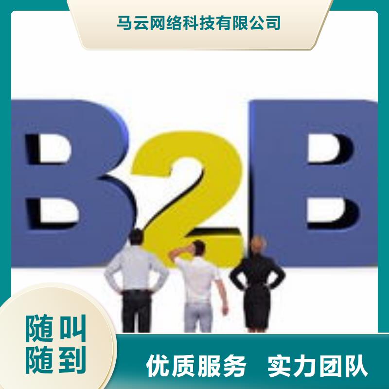 马云网络b2b平台销售值得信赖