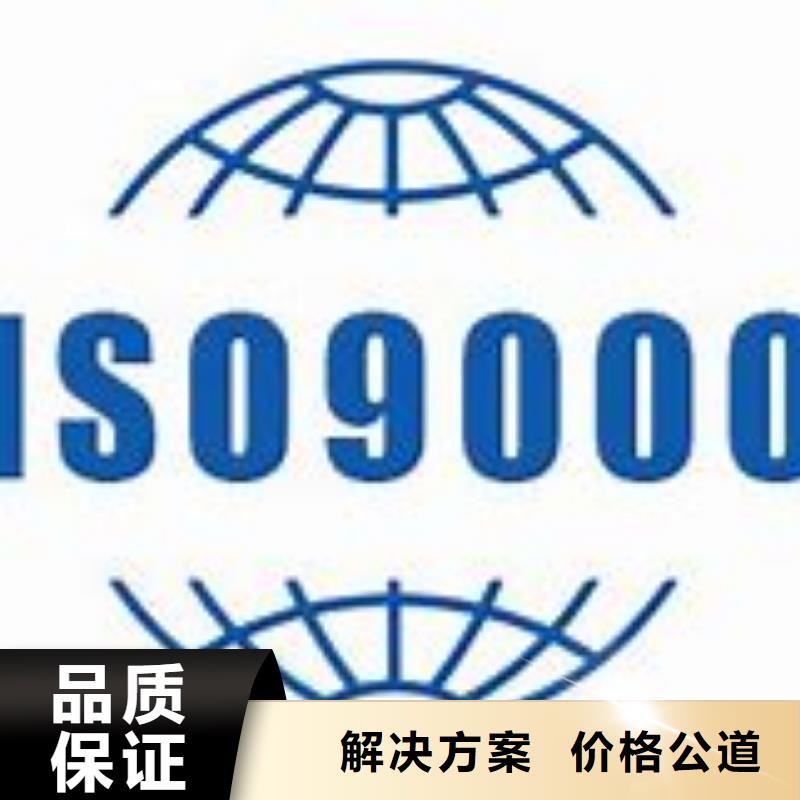 德江ISO9000认证费用透明